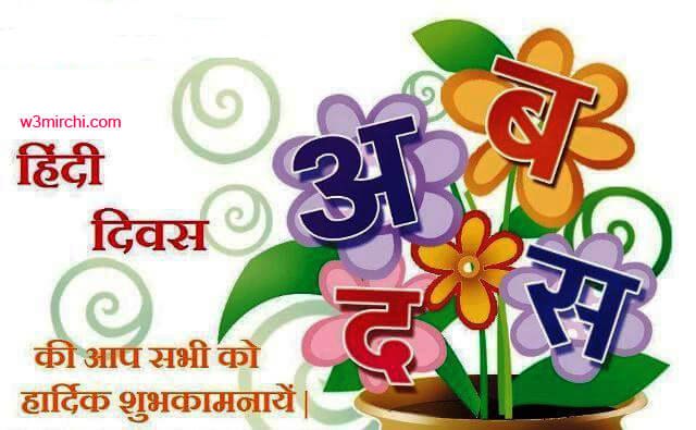 Hindi Day Images